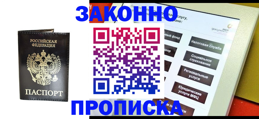 прописка в Вилючинске